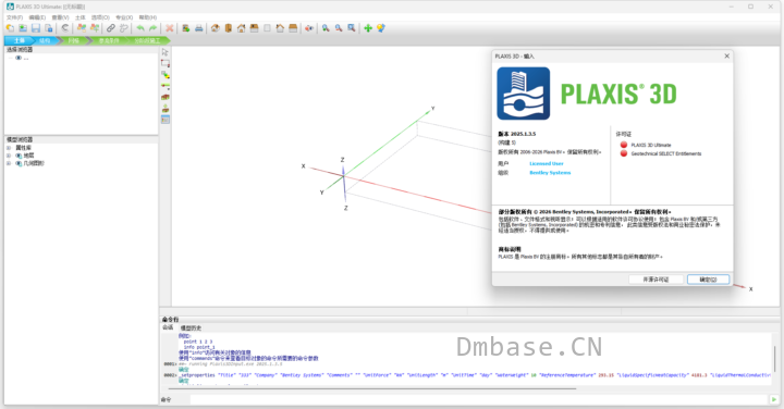 Bentley Plaxis 3D 2025.1.3简体中文版软件安装教程