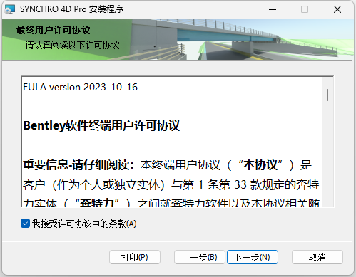 SYNCHRO 4D Pro 2026 v06.05.09中文版软件安装教程