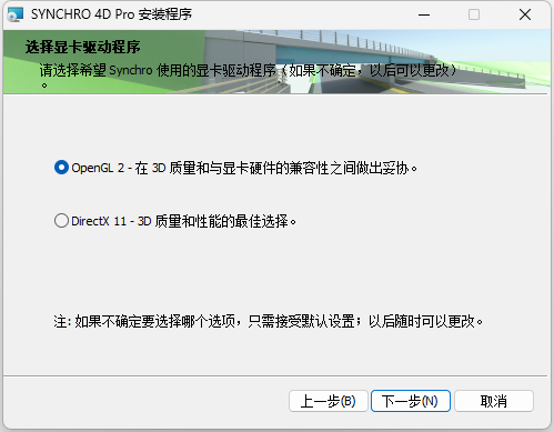 SYNCHRO 4D Pro 2026 v06.05.09中文版软件安装教程