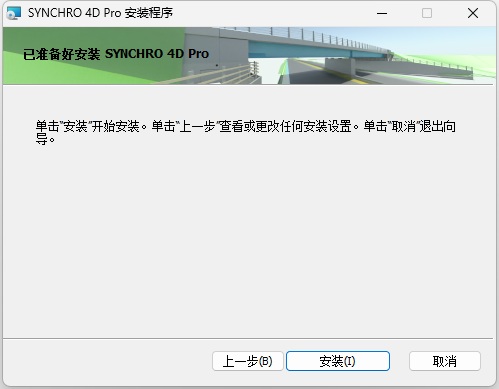 SYNCHRO 4D Pro 2026 v06.05.09中文版软件安装教程