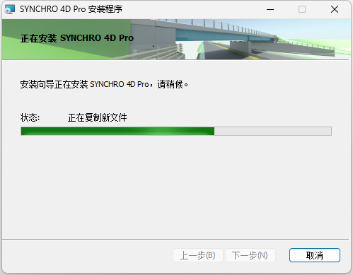 SYNCHRO 4D Pro 2026 v06.05.09中文版软件安装教程