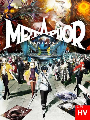 暗喻幻想(Metaphor: ReFantazio)中文版_17DLC