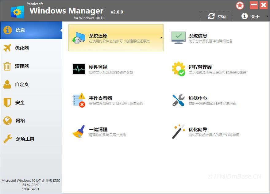 Yamicsoft Windows Manager v2.3.8_系统优化软件