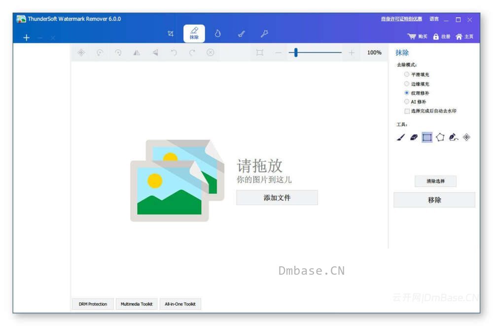 ThunderSoft Watermark Remover中文版v6.3.0_图片去水印