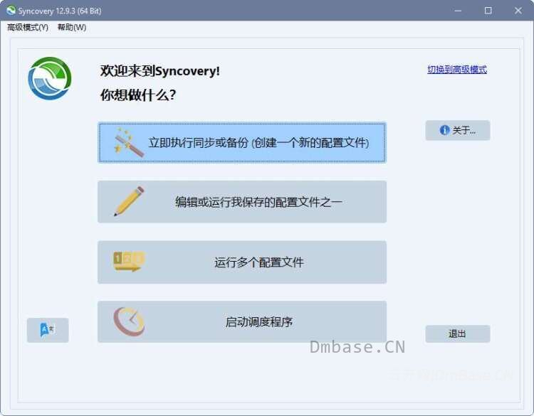 数据备份和同步_Syncovery Premium v12.9.3.96