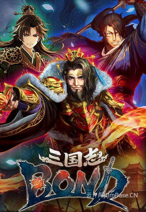 《三国志BOND》中文版_肉鸽卡牌策略游戏
