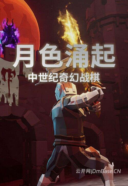 月色涌起(Rising Moonshade)中文版_中世纪战棋游戏