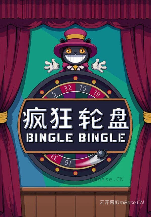 《疯狂轮盘(Bingle Bingle)》官方中文 VACE硬盘版