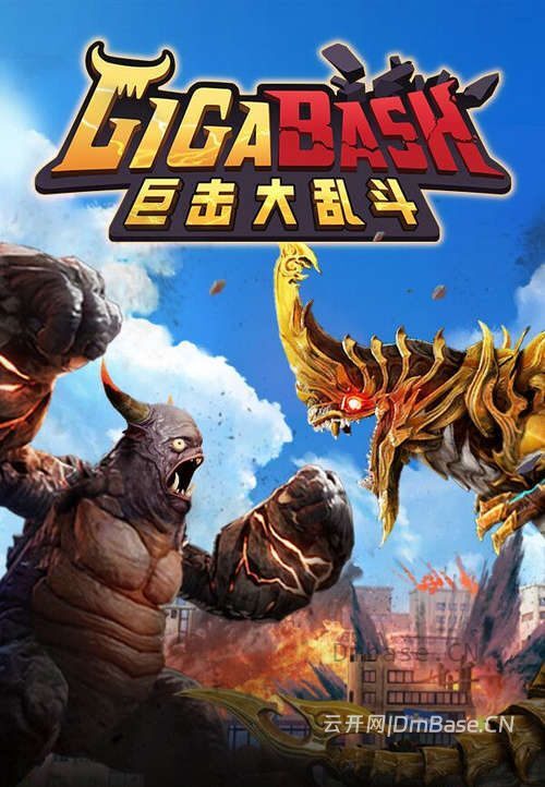 巨击大乱斗(GigaBash)中文版_格斗游戏_全DLC