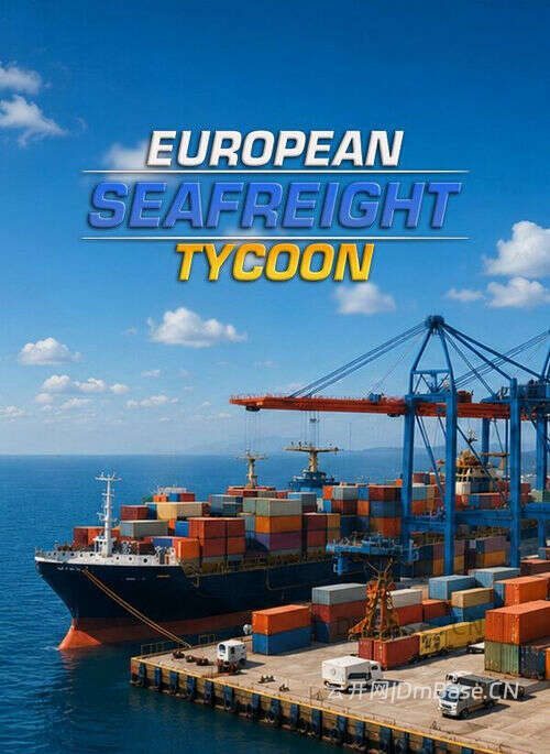 欧洲海运大亨(European Seafreight Tycoon)下载_海运模拟经营