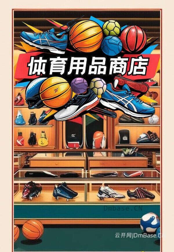 《体育用品商店（Sporting Goods Shop）》官方中文 v0.17 P2P硬盘版