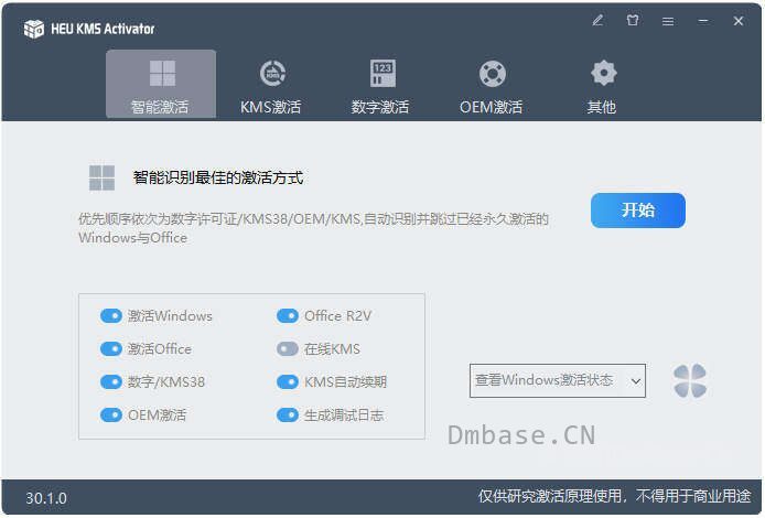 Windows/Office激活工具全收集_2026.7更新