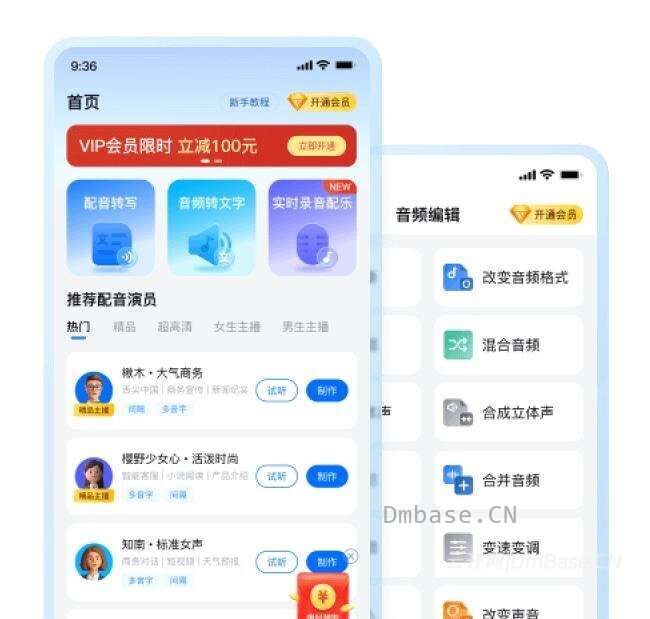 配音工厂 v1.2.0.0_解锁会员去广告_安卓AI配音软件