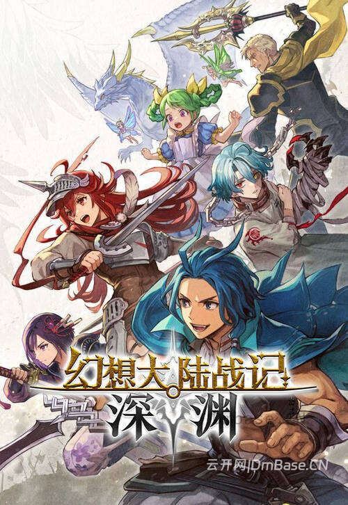 幻想大陆战记-深渊(BRIGANDINE ABYSS)中文版_策略RPG游戏