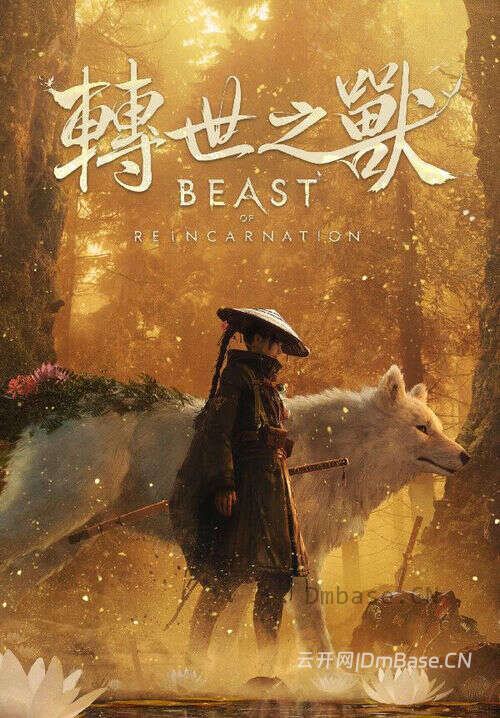 轮回之兽(Beast of Reincarnation)中文版_动作RPG游戏_v1.0.5