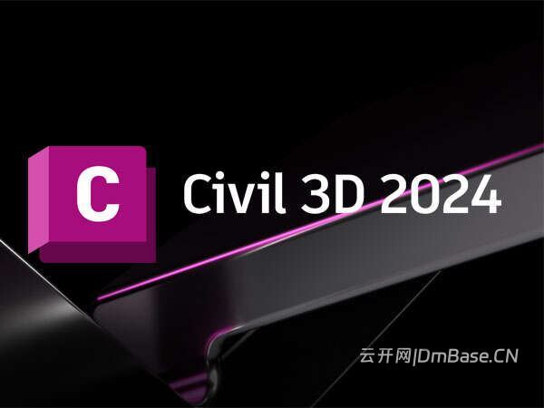 Autodesk Civil 3D 2024.4.8中文版软件下载地址