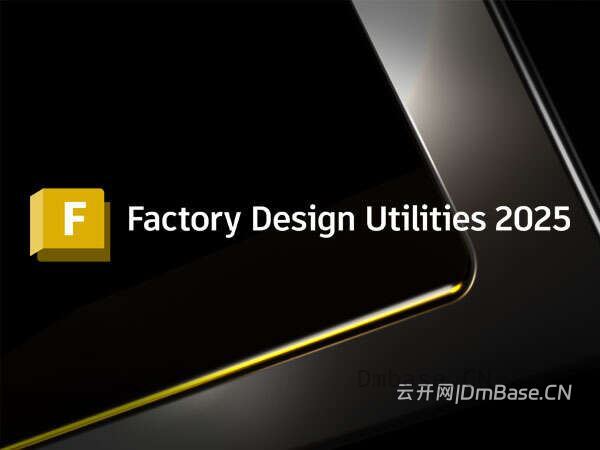 Factory Design Utilities 2025.1.3中文版软件下载地址