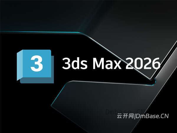Autodesk 3ds Max 2026.3.4中文版软件下载地址