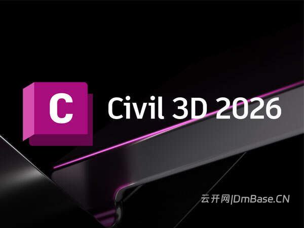 Autodesk Civil 3D 2026.2.2中文版软件下载地址