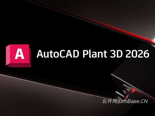 AutoCAD Plant 3D 2026.2 中文版软件下载地址