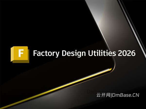 Factory Design Utilities 2026.1.3中文版软件下载地址