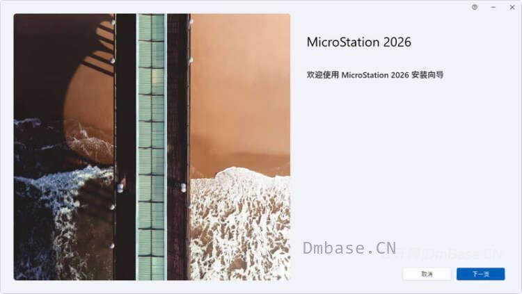Bentley Microstation 2026.2简体中文版软件安装教程