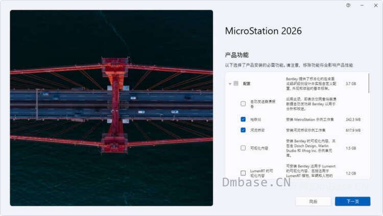 Bentley Microstation 2026.2简体中文版软件安装教程