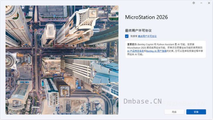 Bentley Microstation 2026.2简体中文版软件安装教程