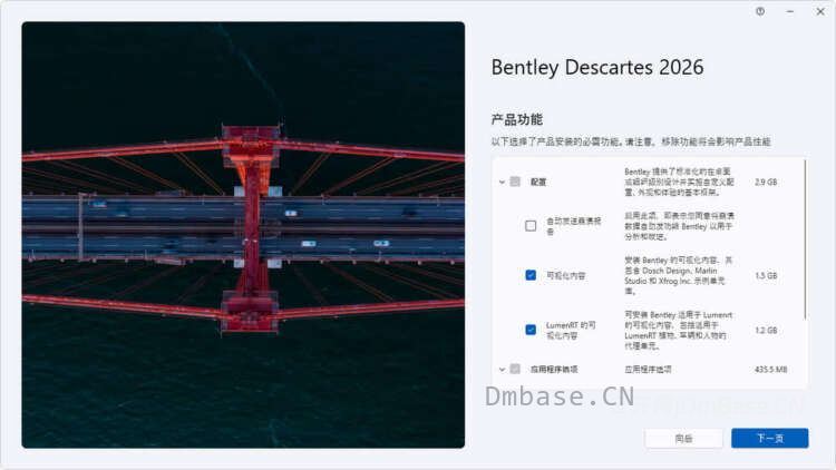 Bentley Descartes 2026 v26.0.1.39简体中文版软件安装教程