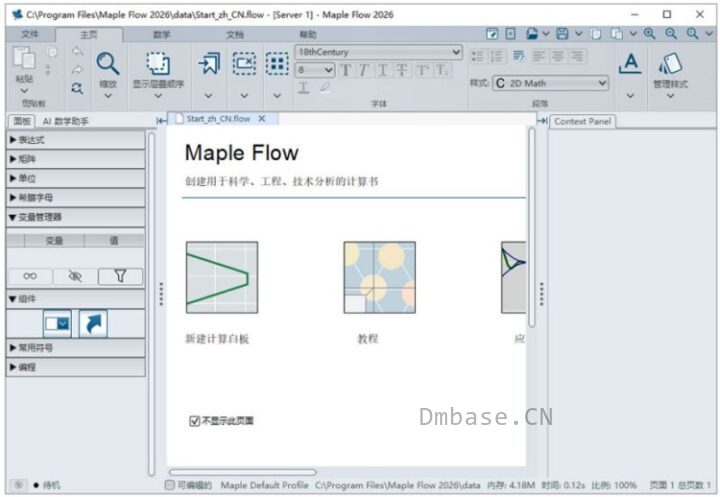 Maple Flow 2026.1中文版安装教程_工程计算数学软件