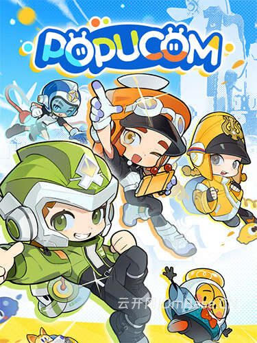 泡姆泡姆(POPUCOM)中文版V1.2_3DLC