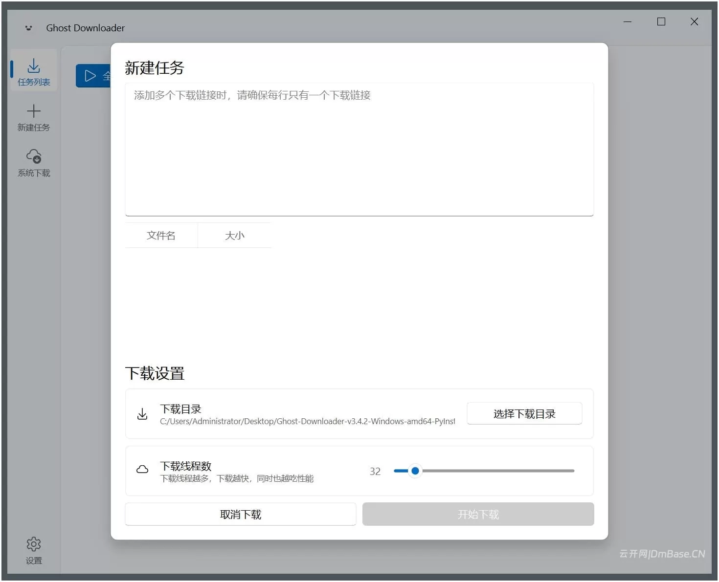 Ghost Downloader v4.2.6_多协议高速下载器