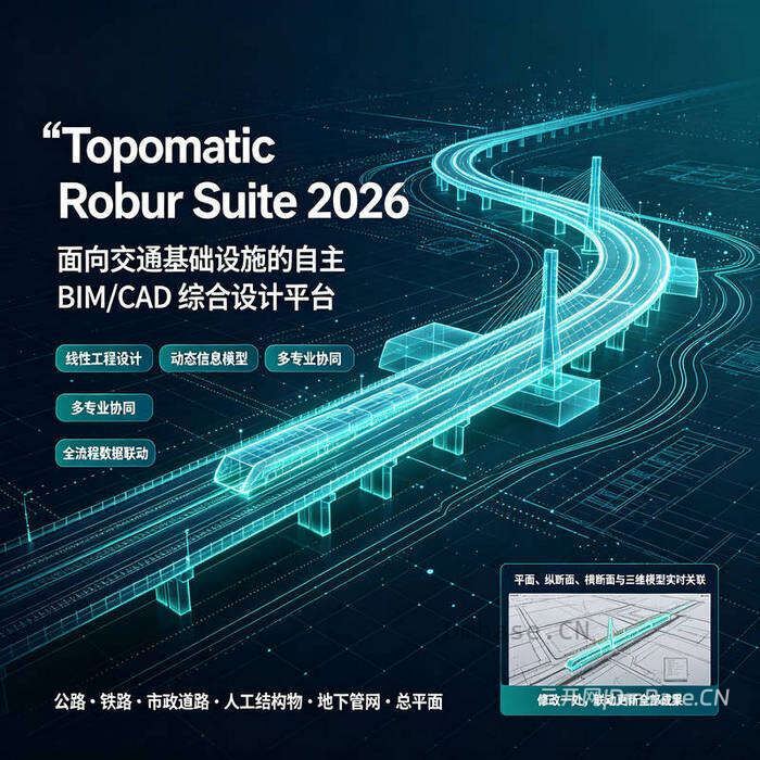 Topomatic Robur Suite 2026.8_交通BIM设计软件