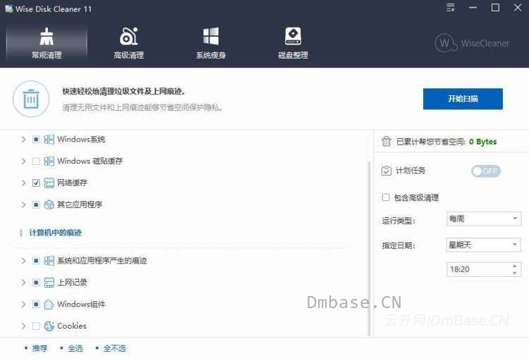 磁盘清理工具 Wise Disk Cleaner v11.3.9.859 绿色精简版