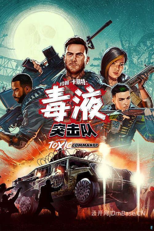 《约翰·卡朋特:毒液突击队》中文版_末世尸潮FPS游戏