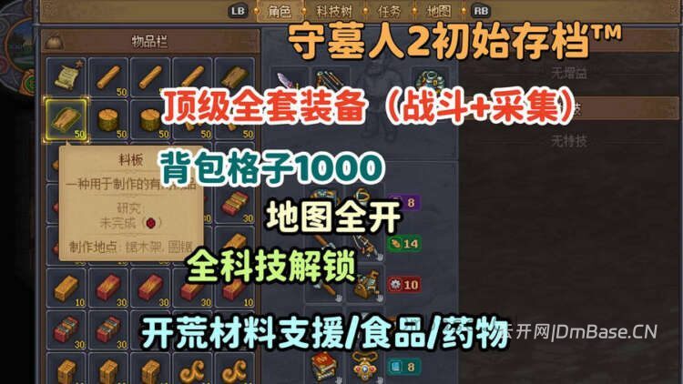 《守墓人2》全装备游戏存档_1000背包格子+地图全开+全解锁