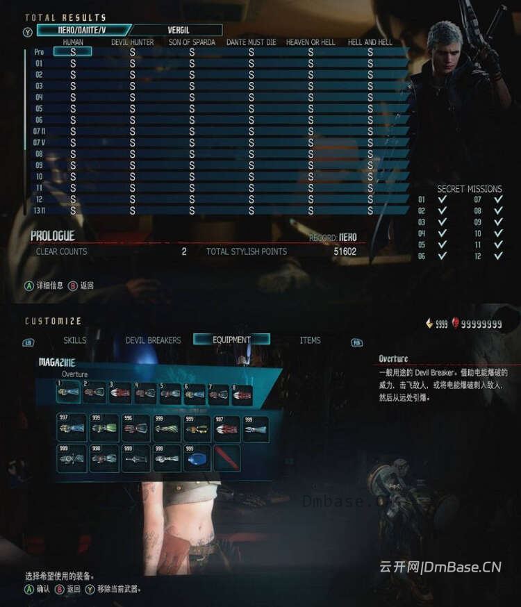《鬼泣5》未加密版完美存档下载_全难度S评价+全收集+全关卡
