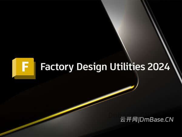 Factory Design Utilities 2024.1.5中文版软件下载地址