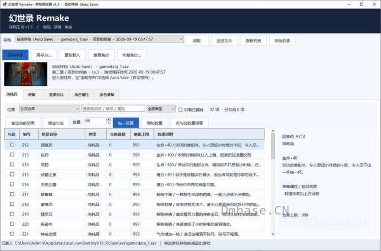 《幻世录重制版》存档修改器V1.3版下载_附全装备存档