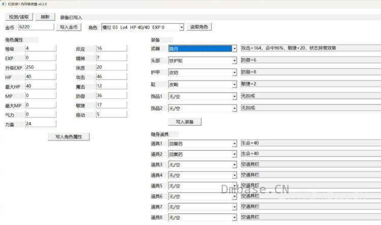 《幻世录经典版》内存修改器含源码