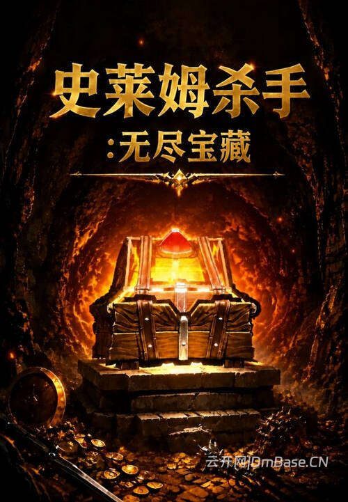史莱姆杀手:无尽宝藏(Slime Slayer: Endless Loot)中文版