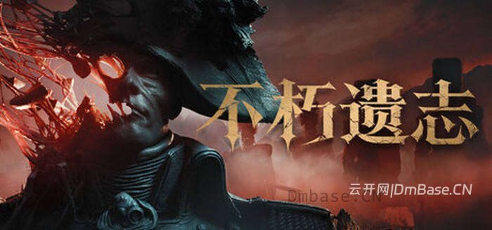 不朽遗志 Valor Mortis 中文版_黑暗奇幻类魂ARPG游戏