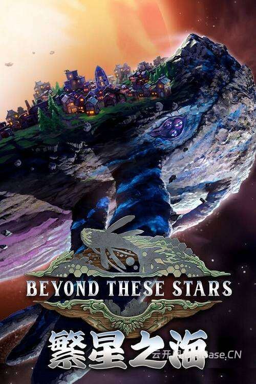 繁星之海(Beyond These Stars)中文版下载_城市建造游戏