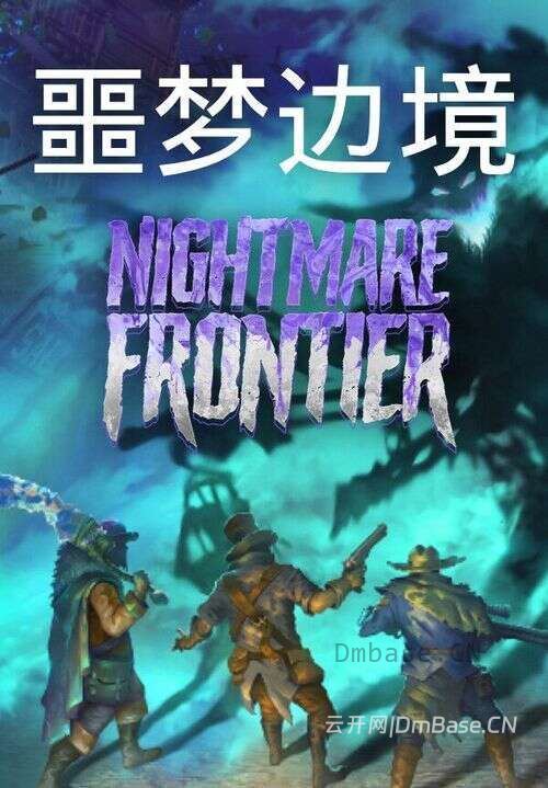 噩梦边境(Nightmare Frontier)中文版_刷宝策略游戏