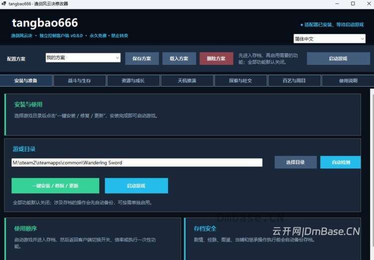 《逸剑风云决》33项游戏修改器v0.8.0下载_附使用指南