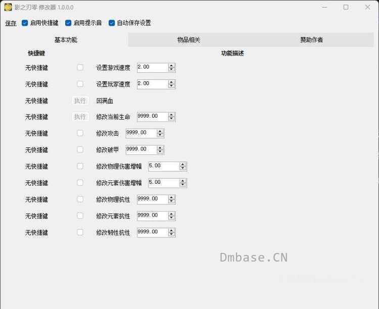 《影之刃零》29项内存修改器v1.0.0.1_一键修改属性与物品