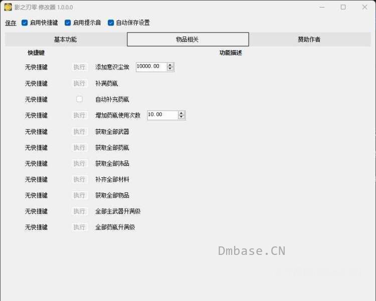《影之刃零》29项内存修改器v1.0.0.1_一键修改属性与物品