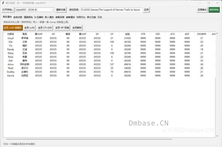 《英雄传说:碧之轨迹改》V1.2.5版存档修改器