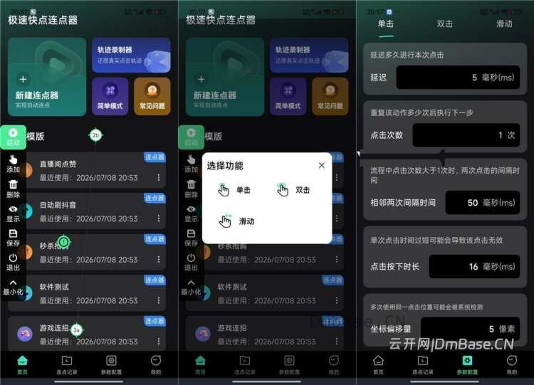 极速快点连点器v1.0.0_安卓自动点击APP_Android连点神器