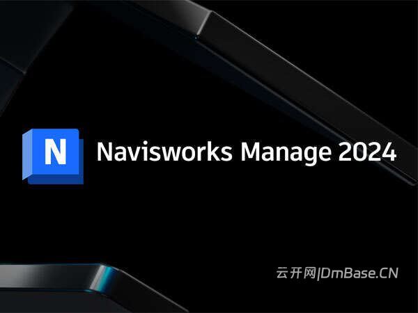 Autodesk Navisworks Manage 2024.4中文版软件下载地址